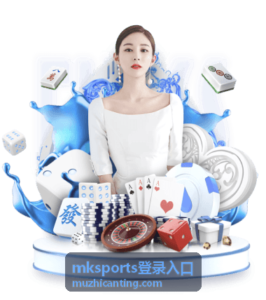 mksports登录入口账号安全与设备管理界面示意